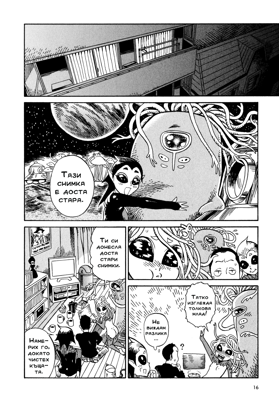 Yome ga Kore na Monde. Vol. 1 Ch. 1 第19页