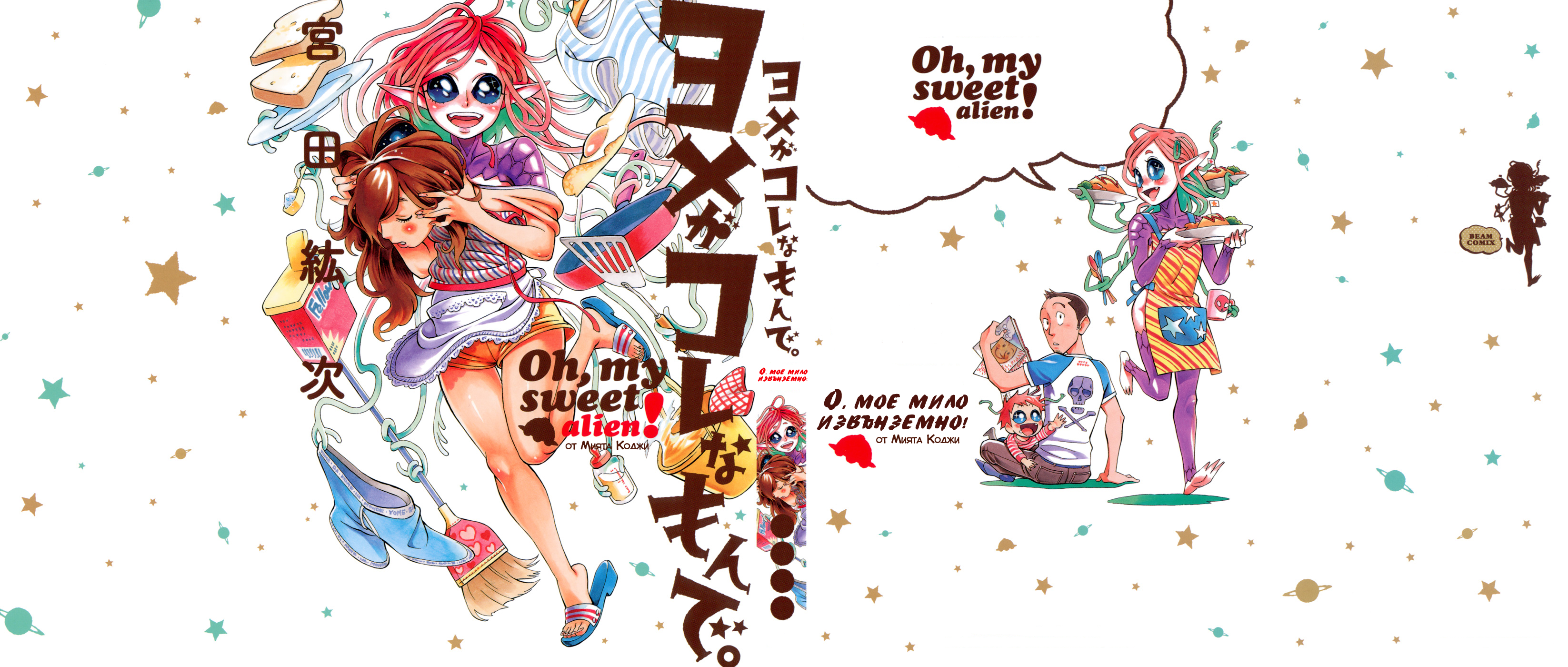 Yome ga Kore na Monde. 第3页