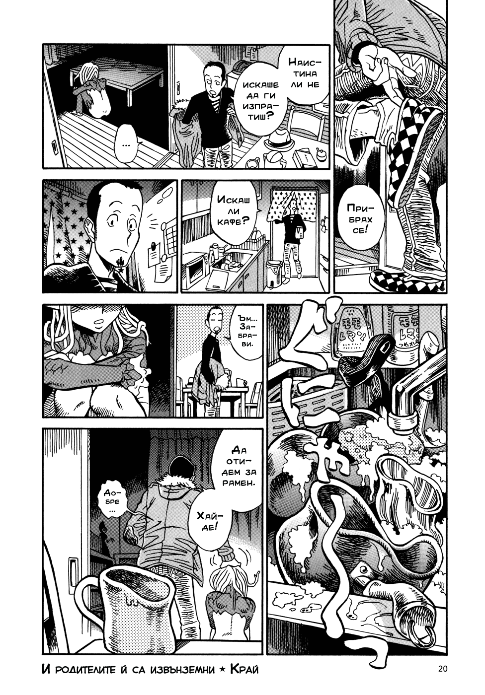 Yome ga Kore na Monde. Vol. 1 Ch. 1 第23页