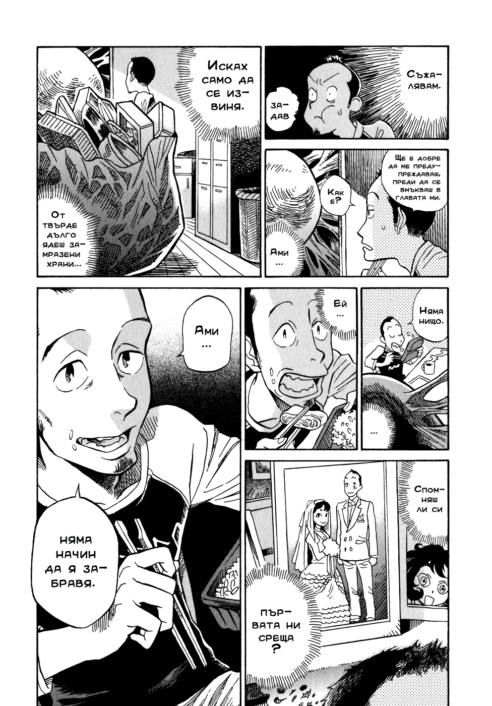 Yome ga Kore na Monde. Vol. 1 Ch. 1 第26页