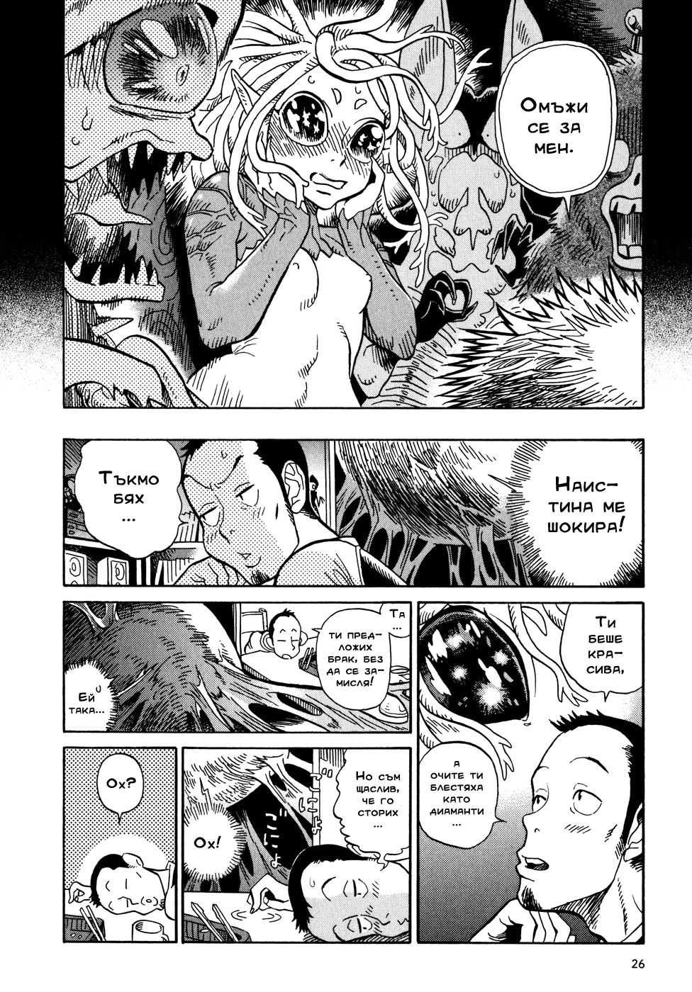 Yome ga Kore na Monde. Vol. 1 Ch. 1 第29页