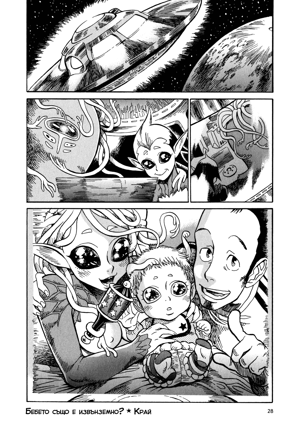 Yome ga Kore na Monde. Vol. 1 Ch. 1 第31页