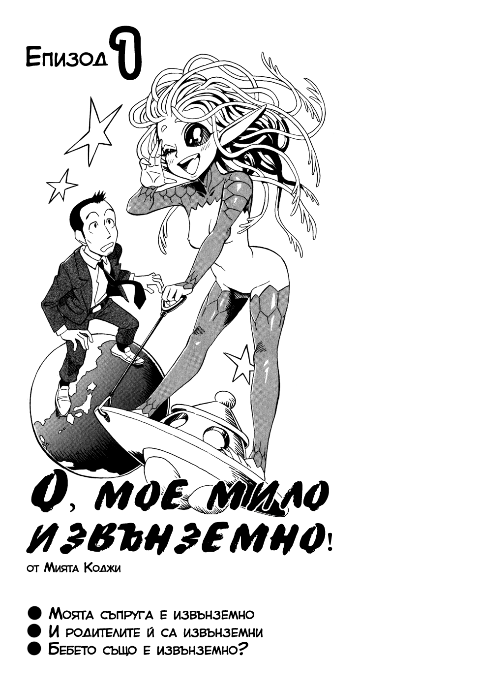 Yome ga Kore na Monde. 第6页