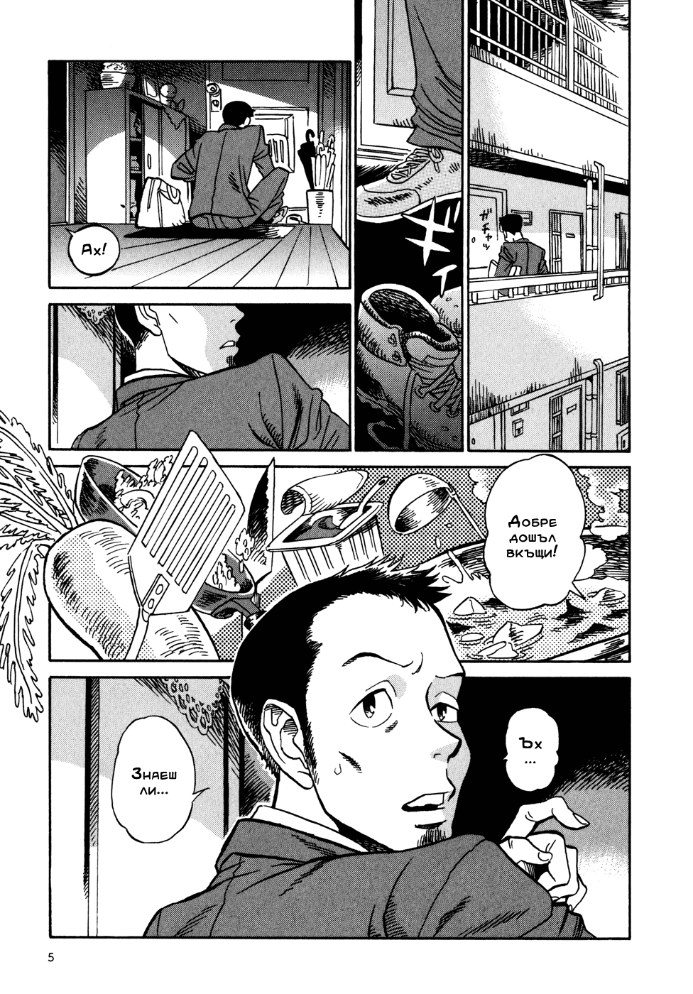 Yome ga Kore na Monde. 第8页