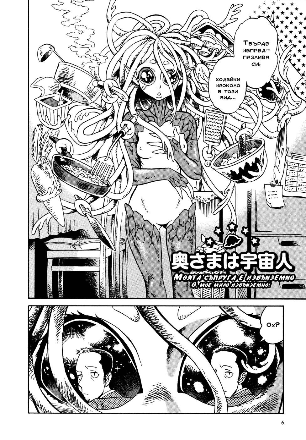 Yome ga Kore na Monde. Vol. 1 Ch. 1 第9页