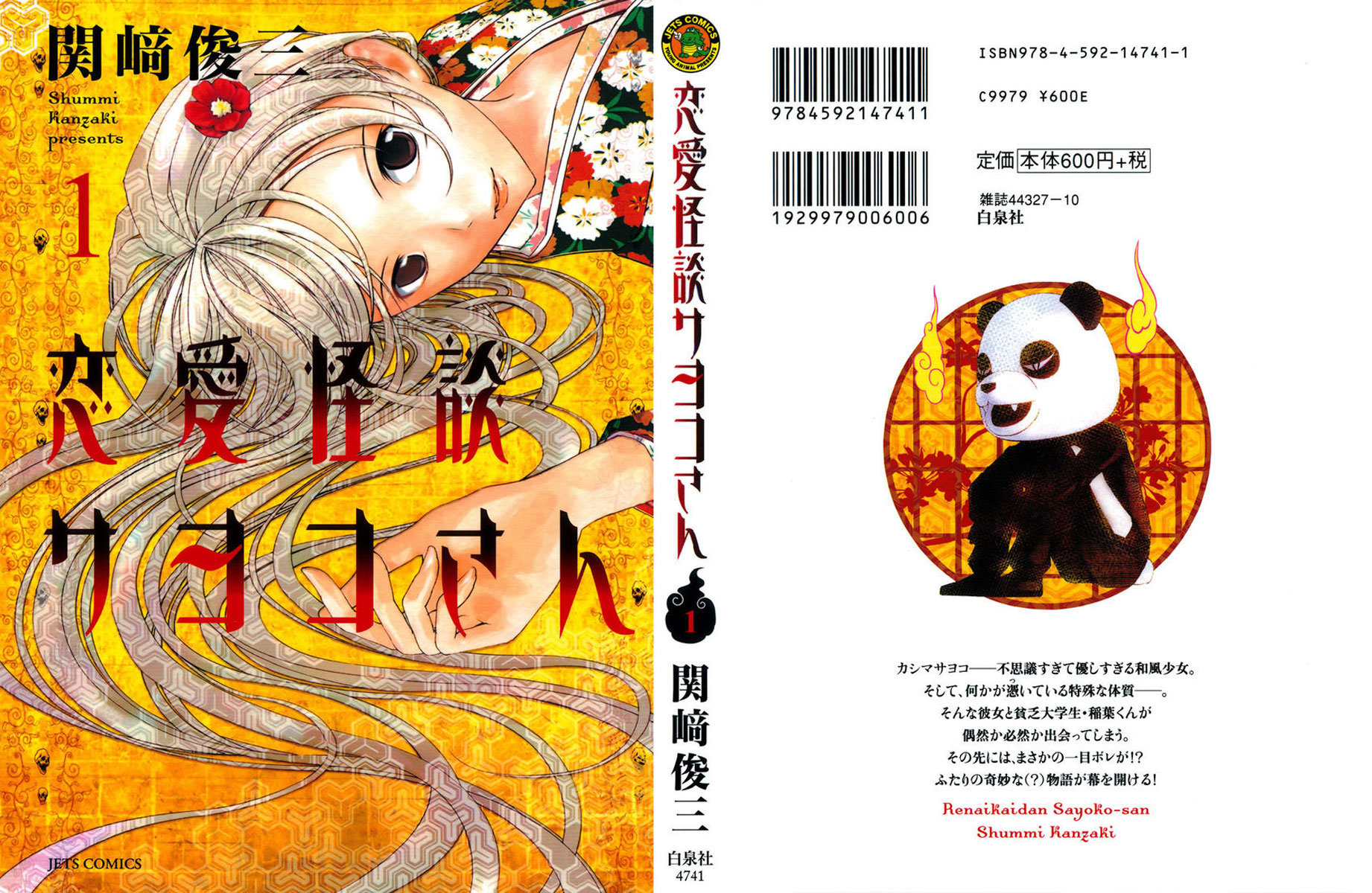 Renai Kaidan Sayoko-san 第1页