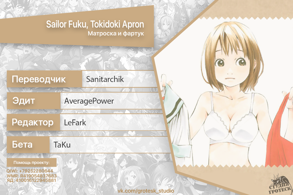Sailor Fuku, Tokidoki Apron Хонока снимает матроску 第22页