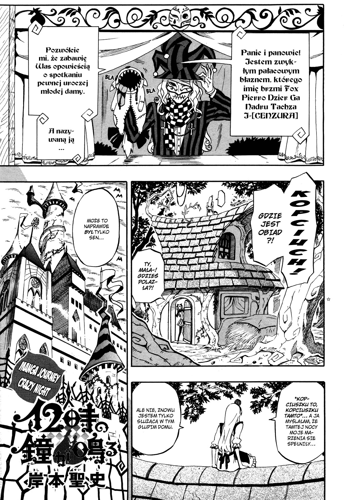 12-ji no Kane ga Naru Oneshot 第1页