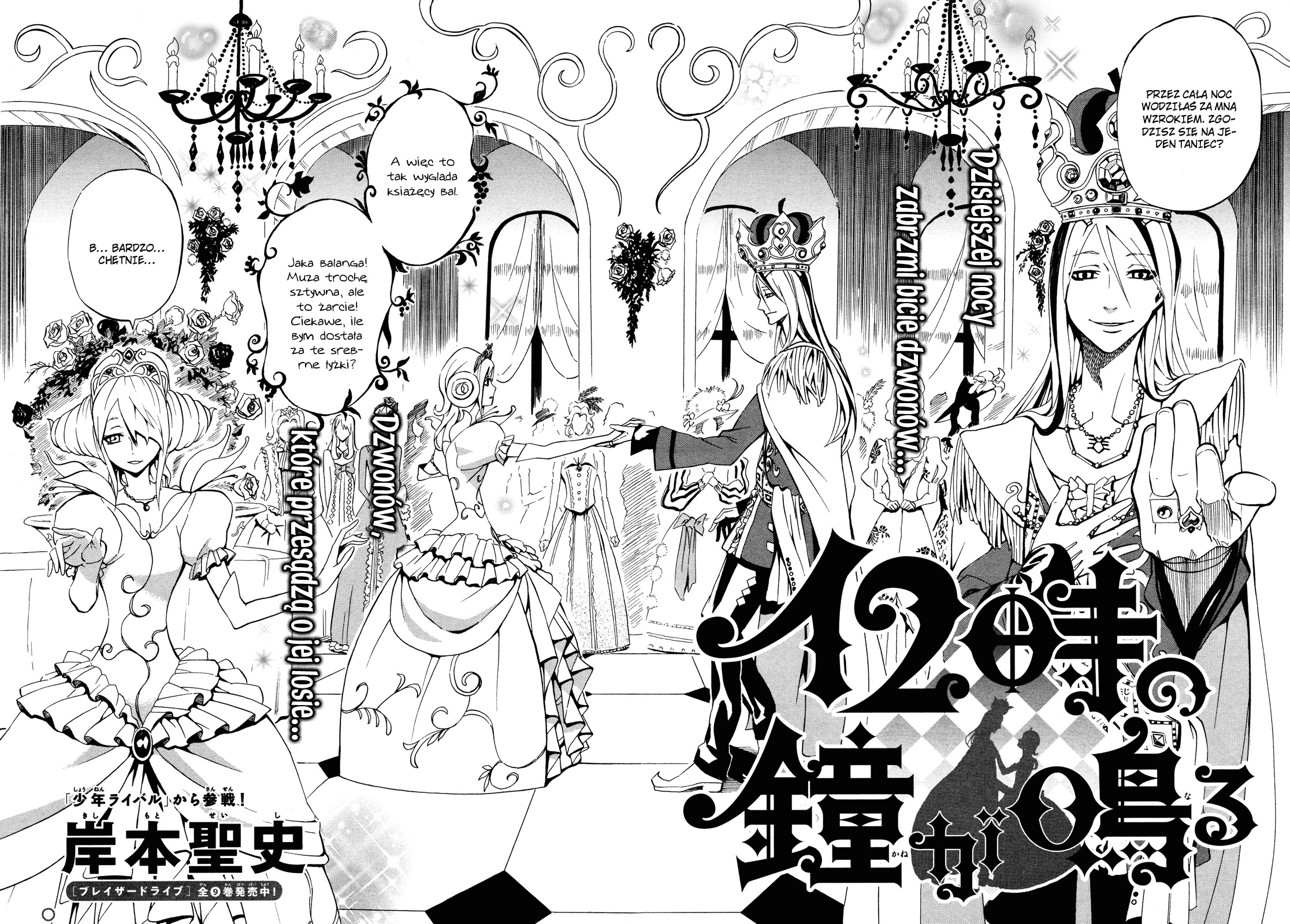 12-ji no Kane ga Naru Oneshot 第2页