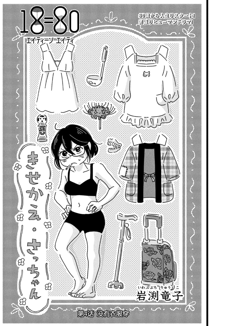 18=80 没有衣服穿 第1页