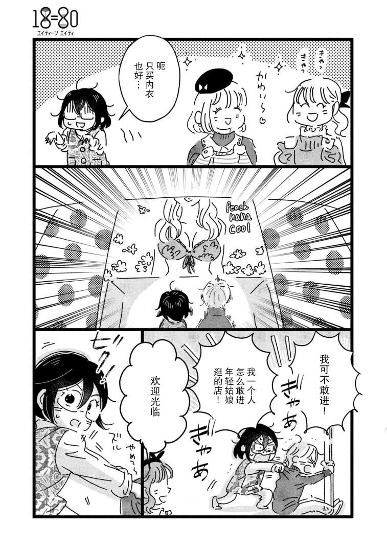 18=80 没有衣服穿 第7页