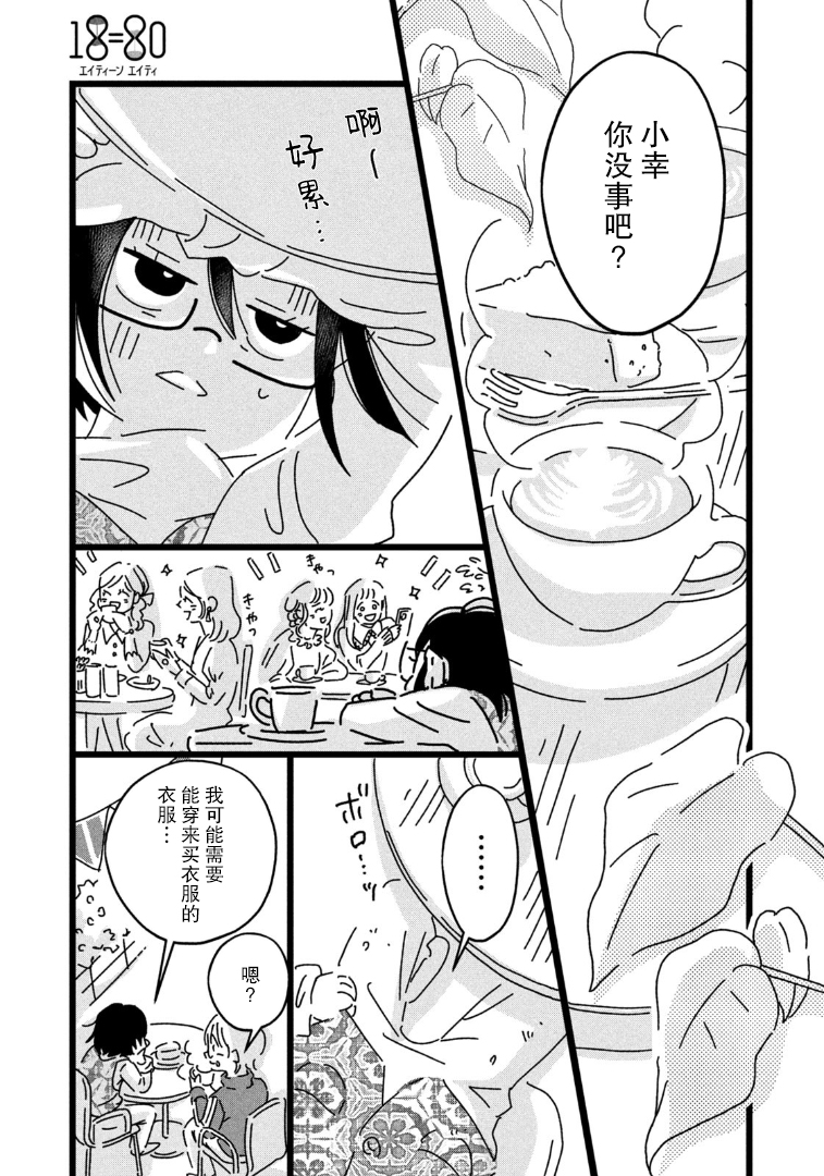 18=80 没有衣服穿 第9页