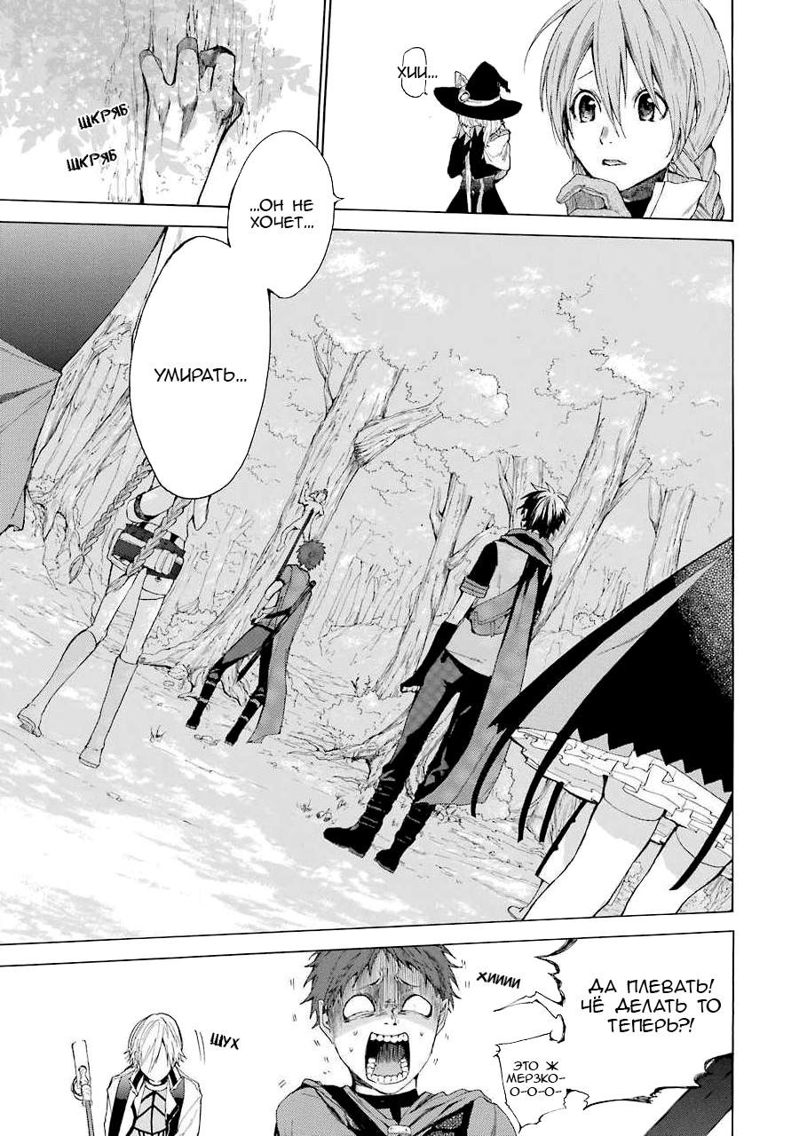 Hai to Gensou no Grimgar Тяжесть решимости 第23页