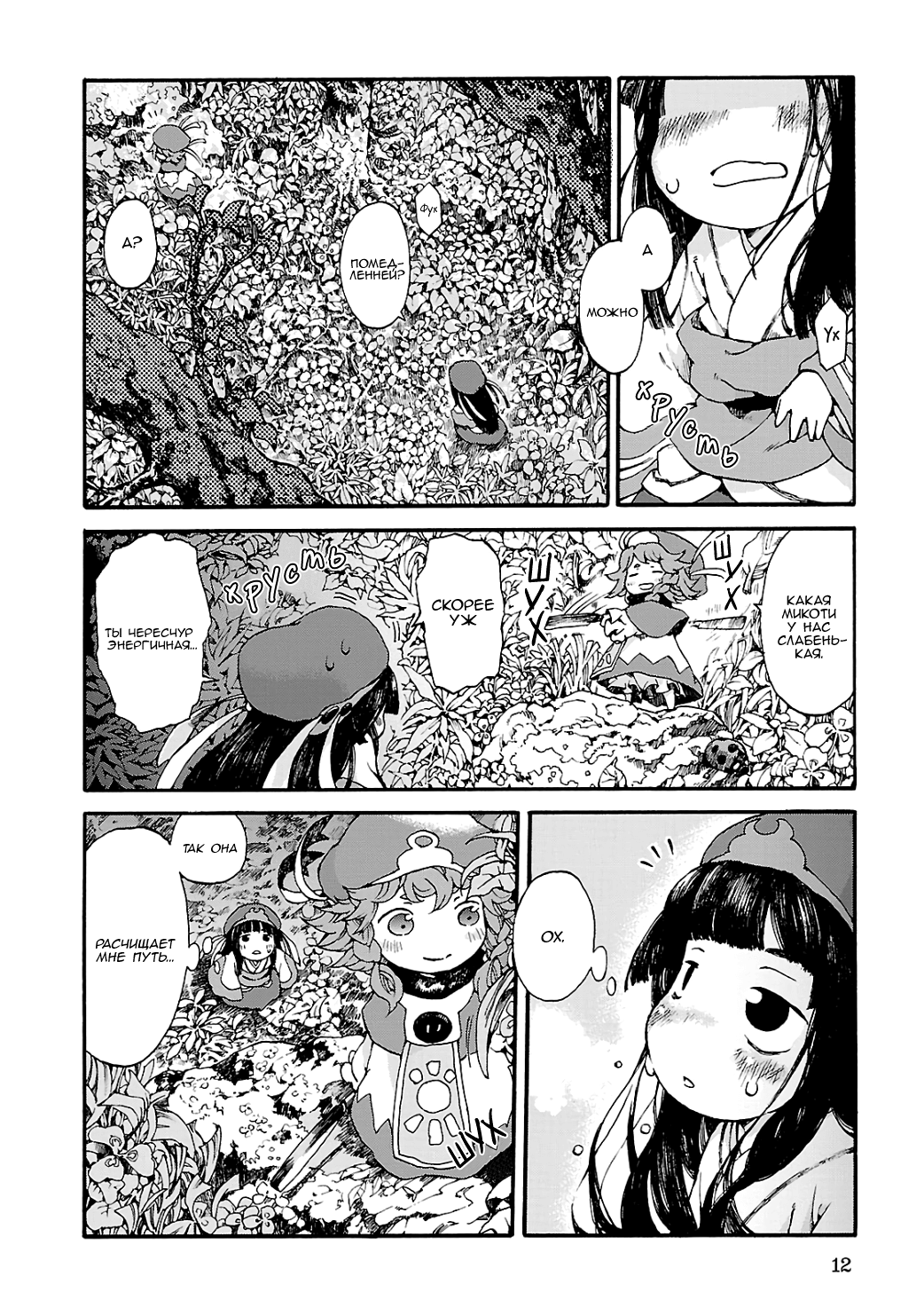 Hakumei to Mikochi Вчерашний багрянец 第11页