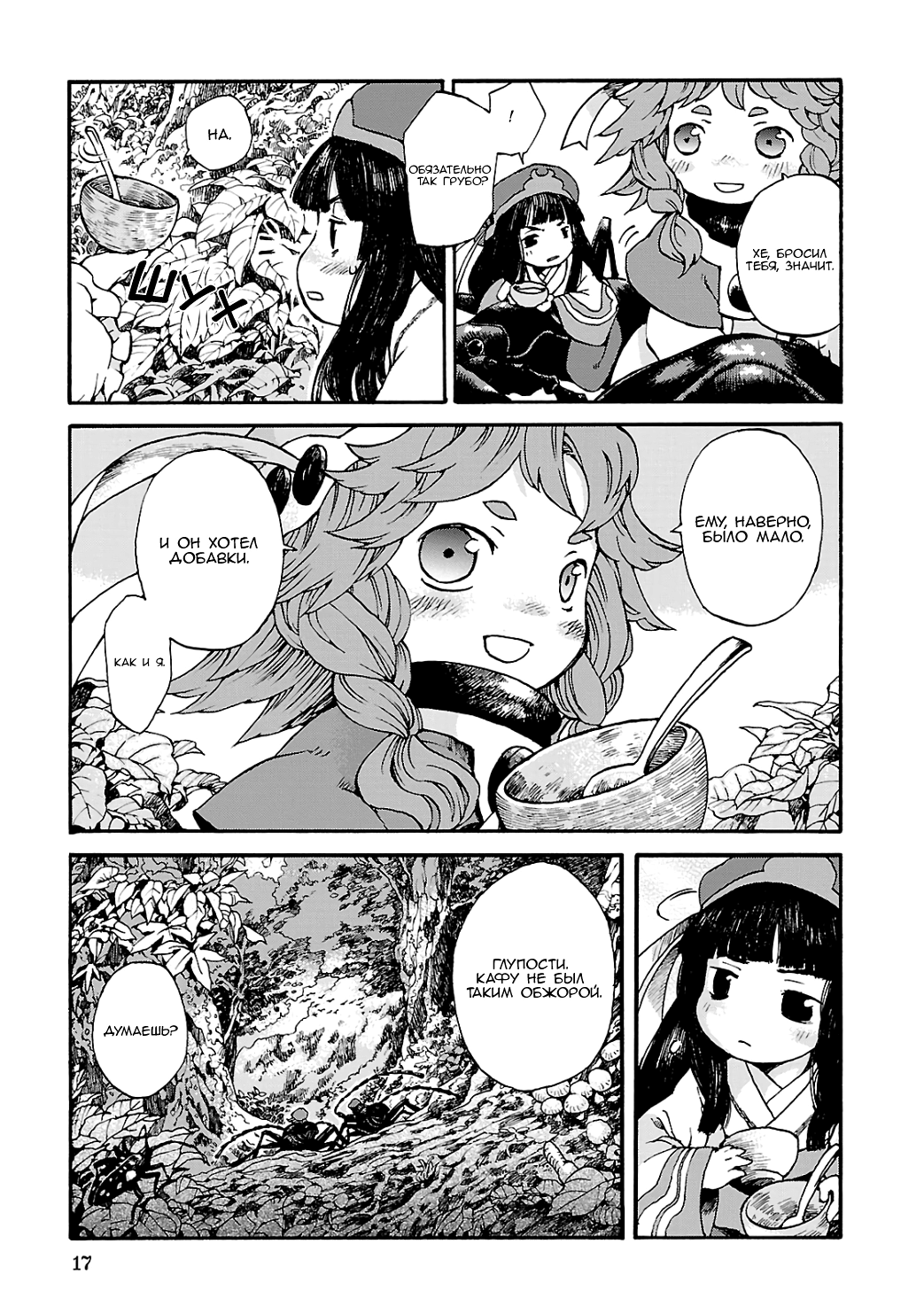 Hakumei to Mikochi Вчерашний багрянец 第16页