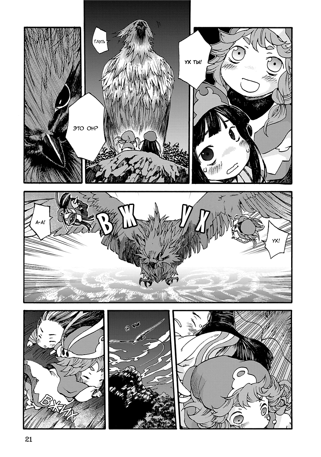 Hakumei to Mikochi Вчерашний багрянец 第20页