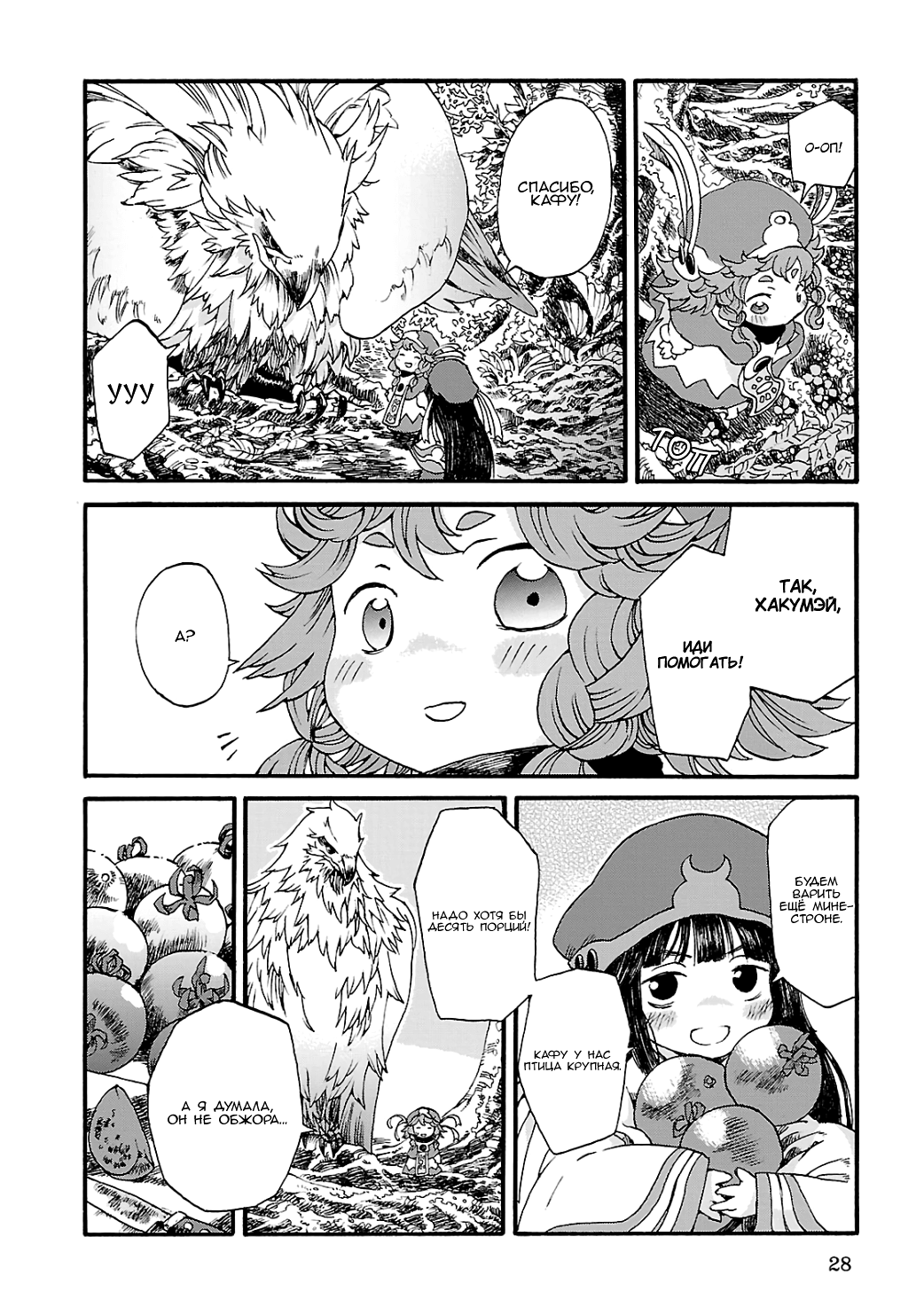 Hakumei to Mikochi Вчерашний багрянец 第26页