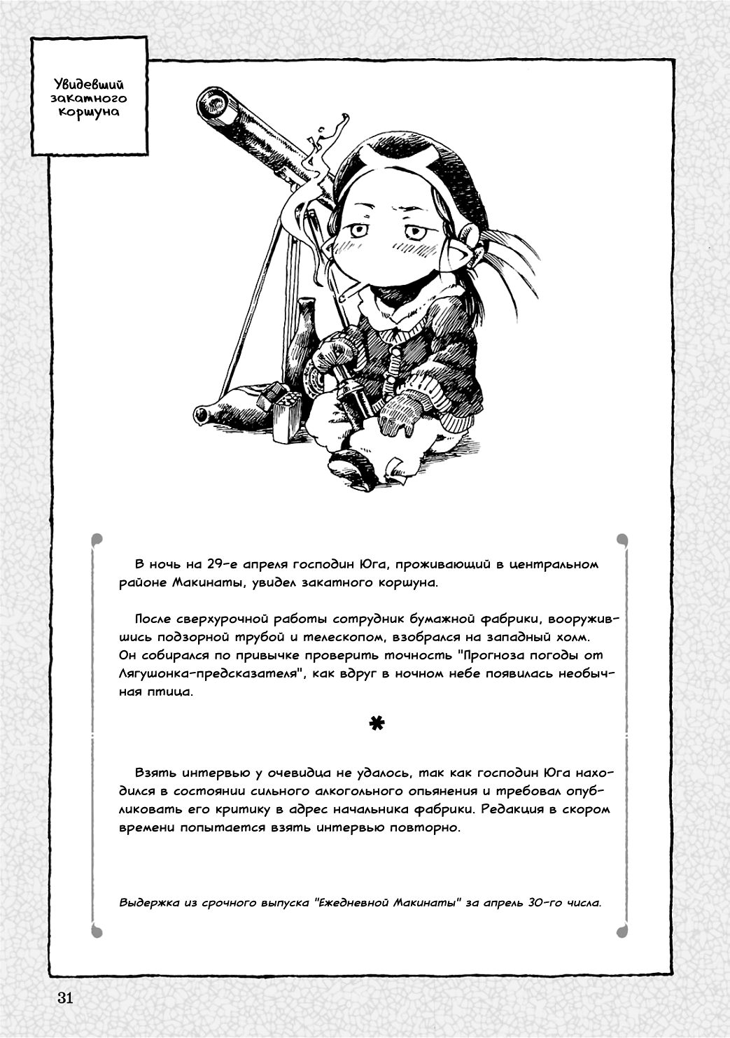 Hakumei to Mikochi Вчерашний багрянец 第29页