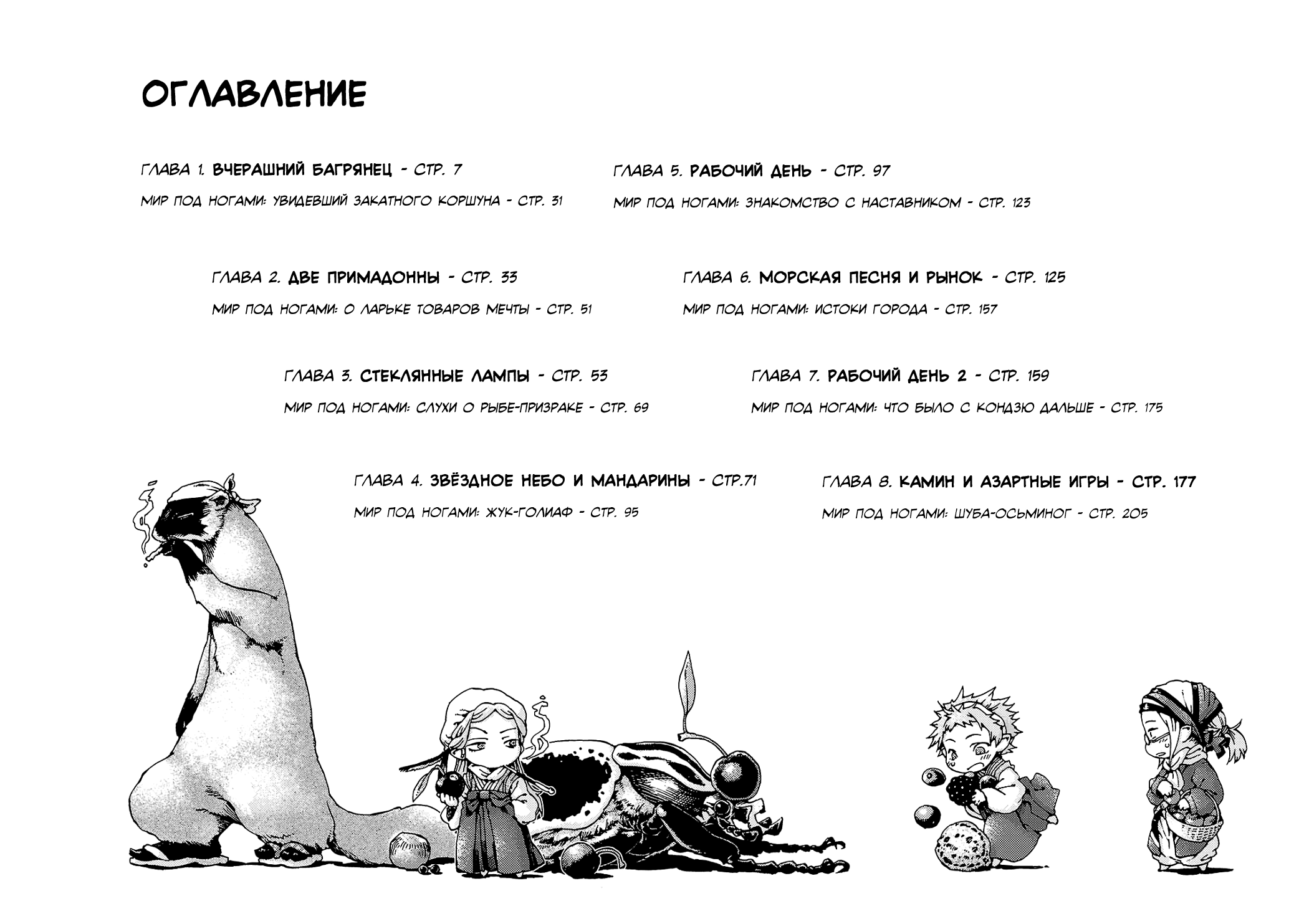 Hakumei to Mikochi Вчерашний багрянец 第4页
