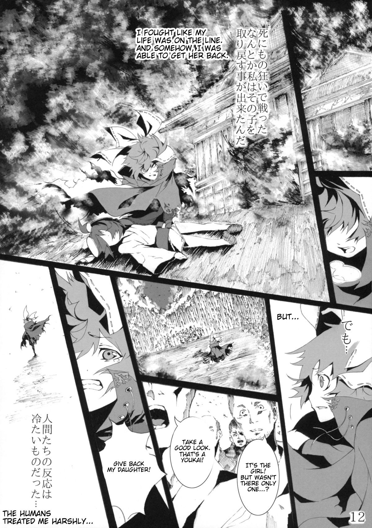 Touhou - Perverse Cried (Doujinshi) Ch. 1 第11页