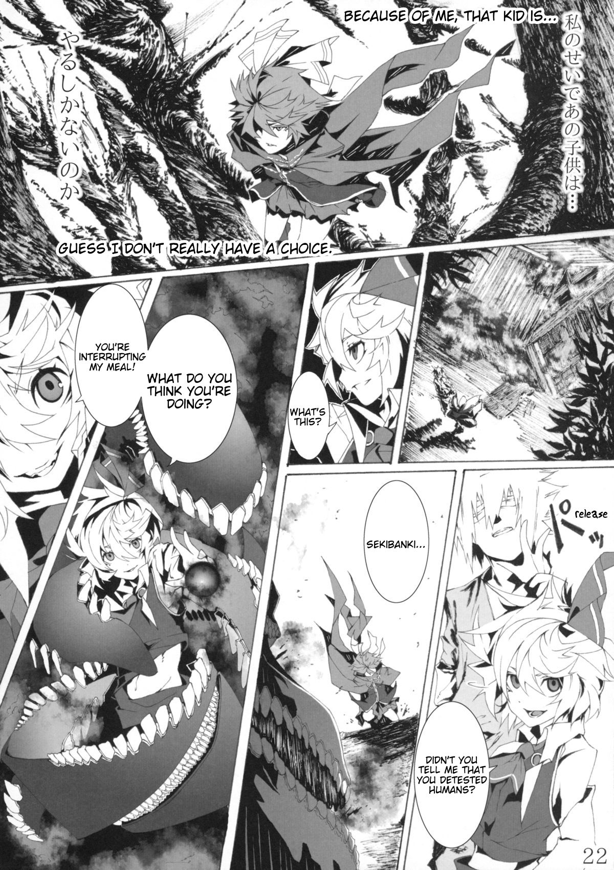 Touhou - Perverse Cried (Doujinshi) Ch. 1 第21页