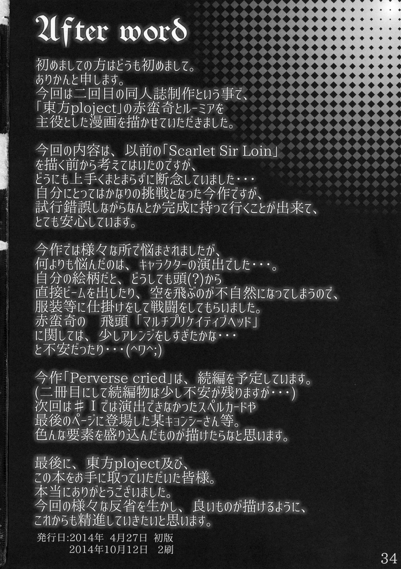Touhou - Perverse Cried (Doujinshi) Ch. 1 第33页