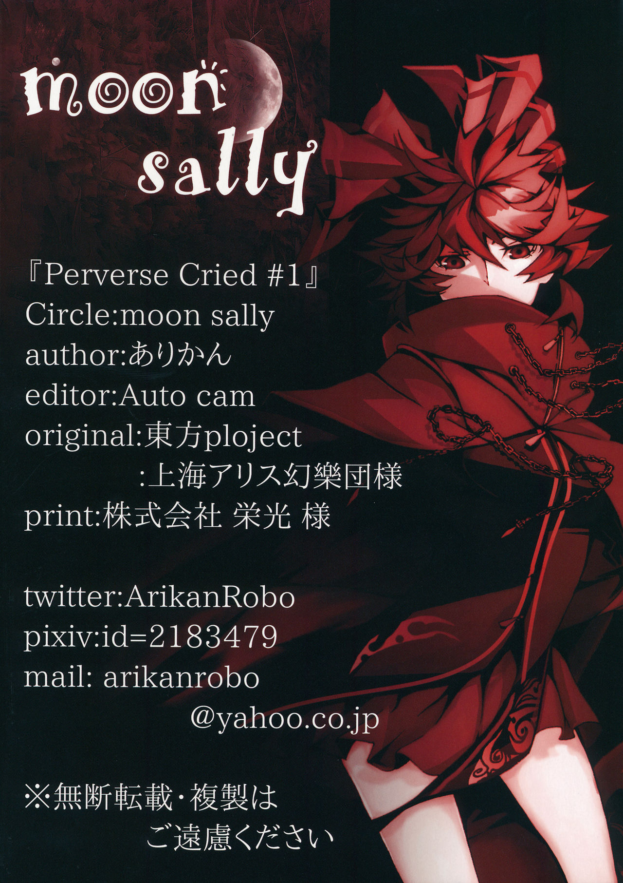 Touhou - Perverse Cried (Doujinshi) Ch. 1 第34页