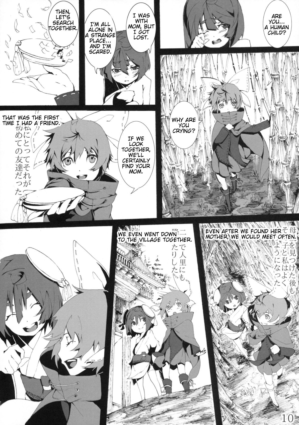 Touhou - Perverse Cried (Doujinshi) Ch. 1 第9页