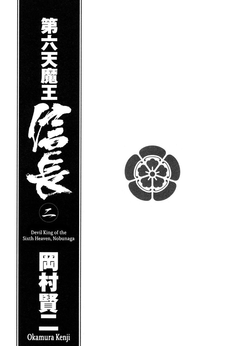Dairokuten Maou - Nobunaga The "Incident of Honno Temple" Breaks Out At Last?! 第2页