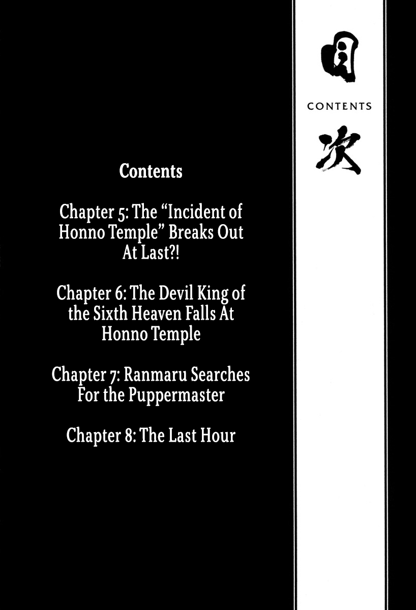 Dairokuten Maou - Nobunaga The "Incident of Honno Temple" Breaks Out At Last?! 第3页