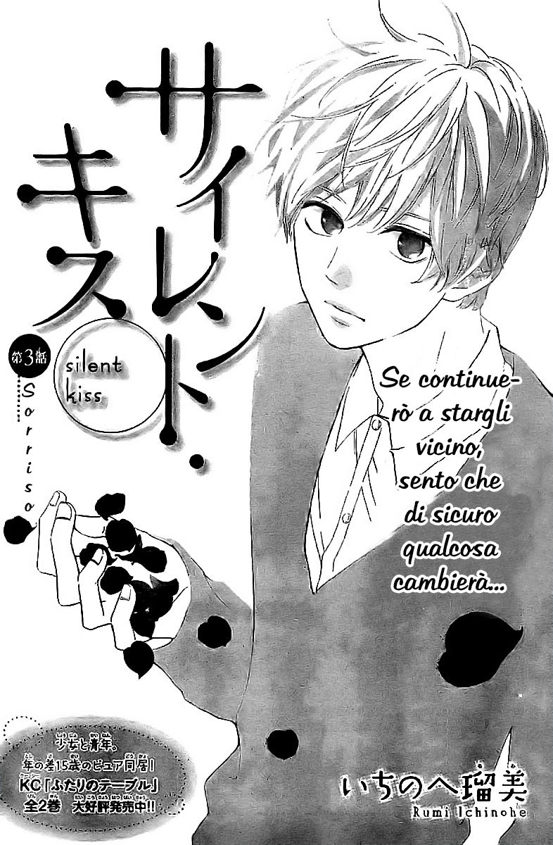 Silent Kiss Sorriso 第3页