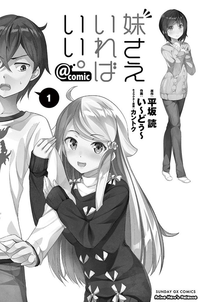 Imouto Sae Ireba Ii. @comic Il novelist è un maniaco delle sorelline 第5页