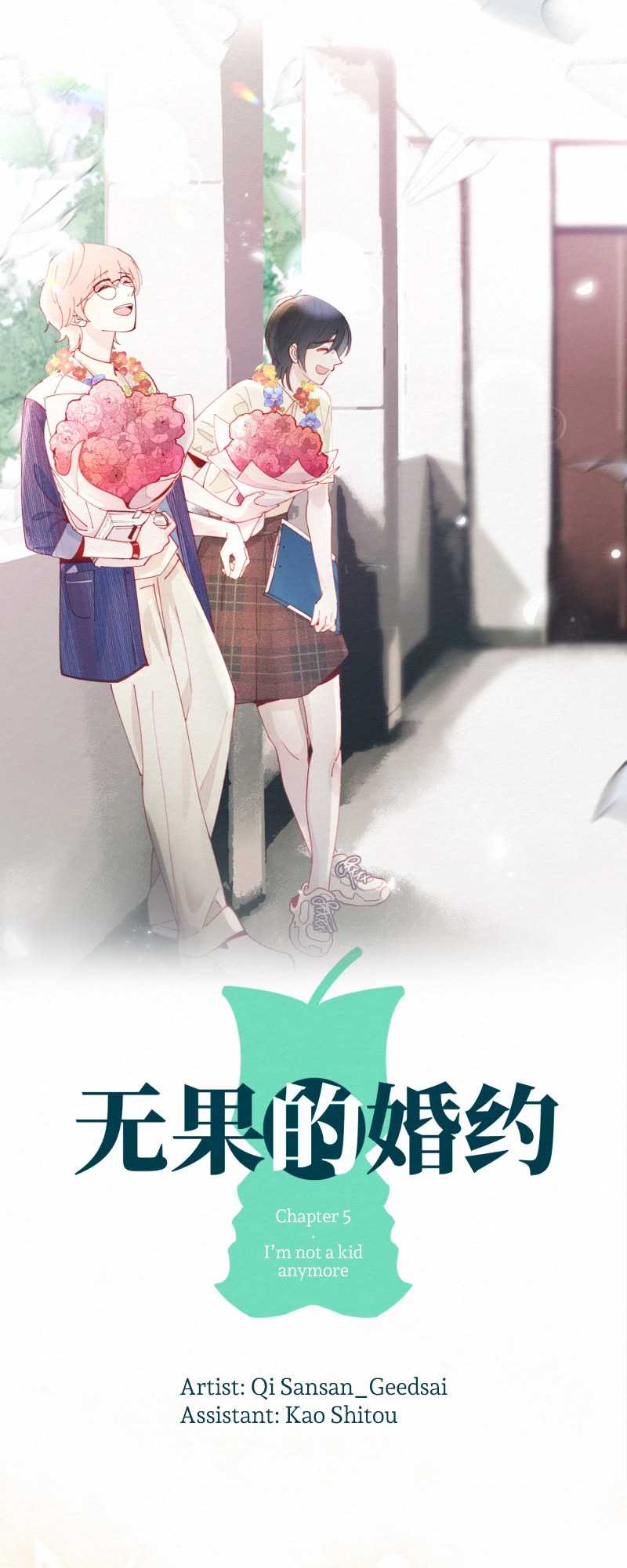 A Fruitless Betrothal I'm not a kid anymore 第1页
