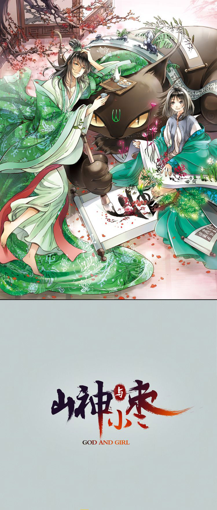 God and Girl Ch. 1 第3页