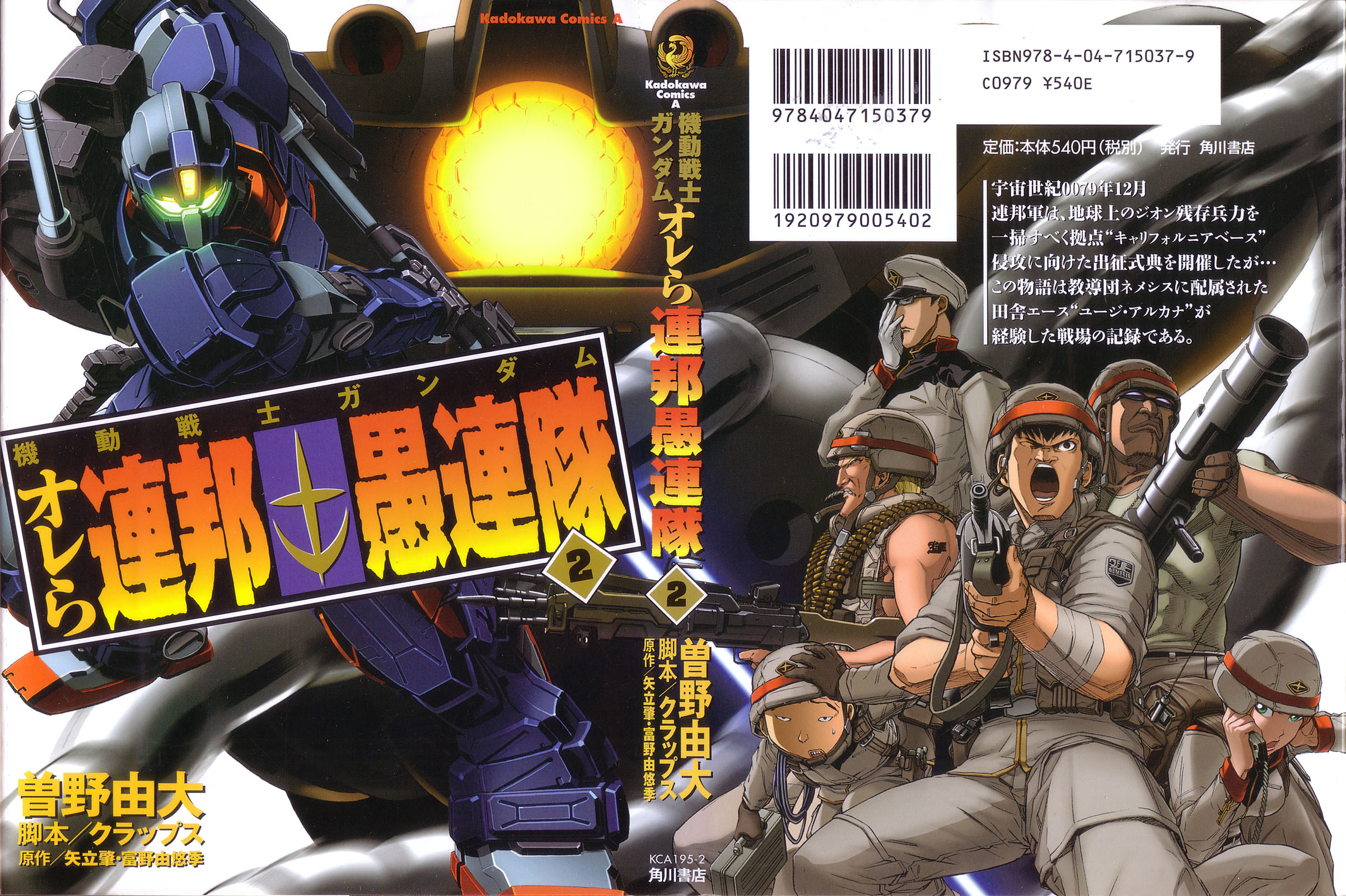 Mobile Suit Gundam - We Are Federation Hooligans Great Big White World 第2页