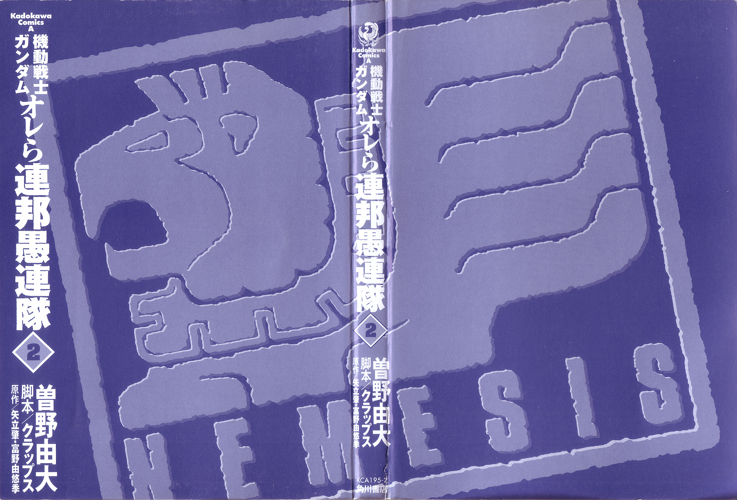 Mobile Suit Gundam - We Are Federation Hooligans Great Big White World 第4页