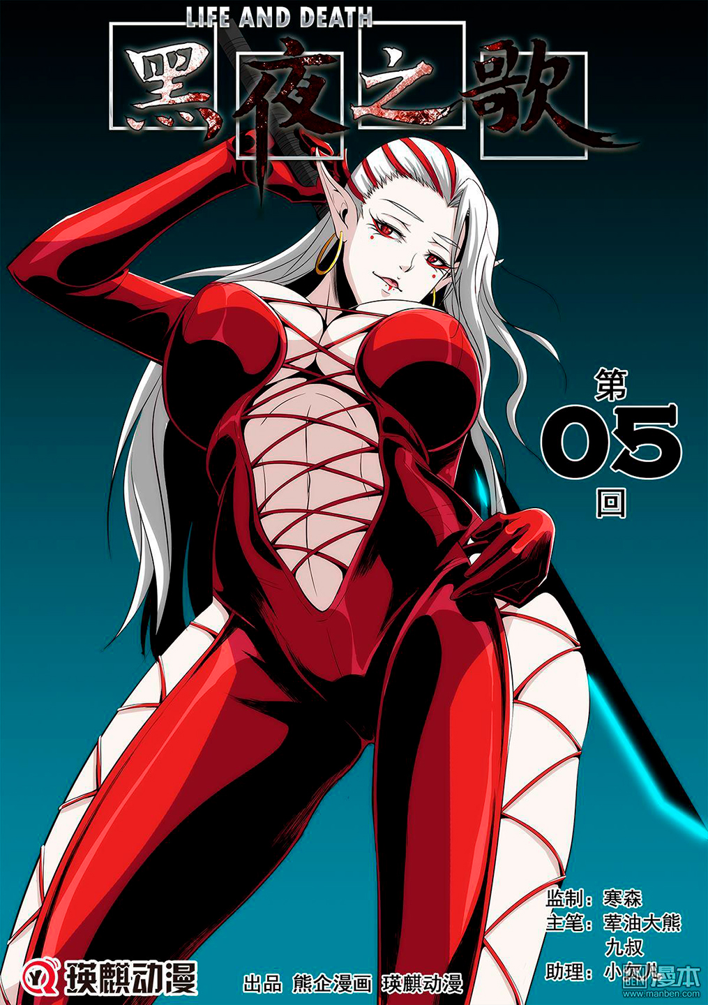 Life and Death - The Song of The Night Vol. 1 Ch. 5 第2页