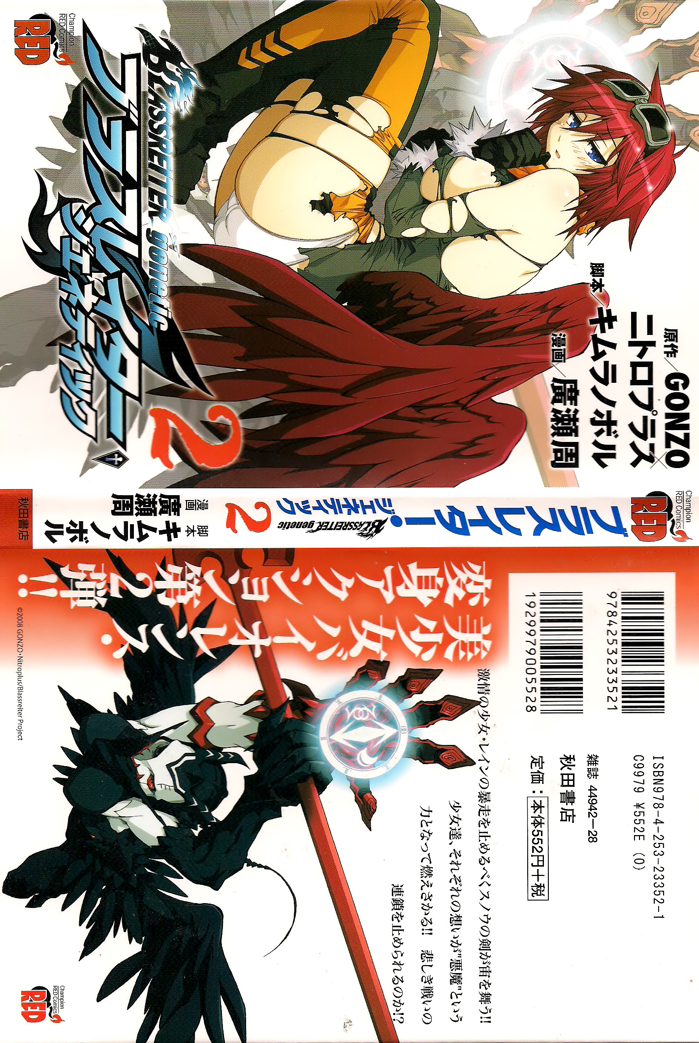BLASSREITER -genetic- Vol. 2 Ch. 6 第39页