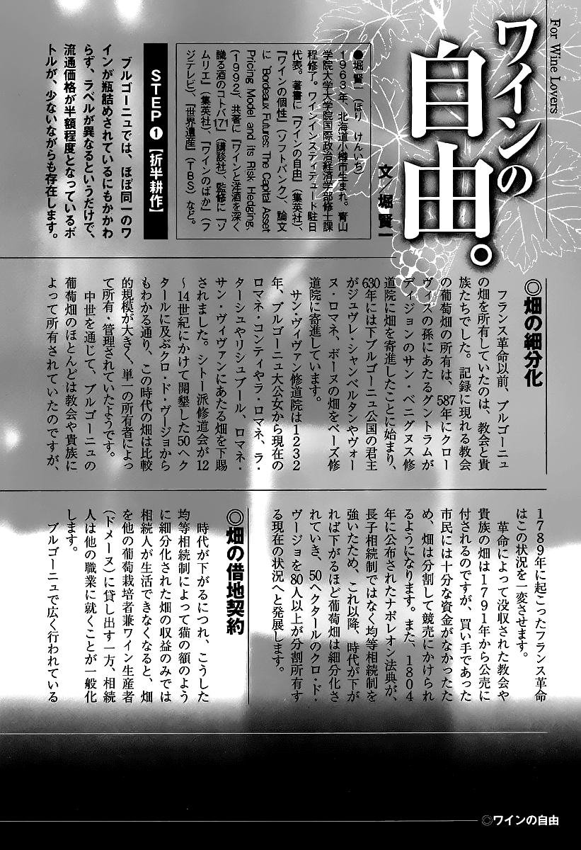 Sommelière The Mystery of Wine 第38页