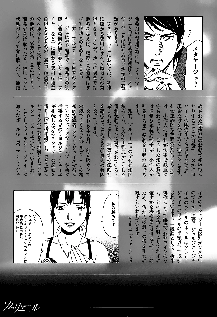 Sommelière The Mystery of Wine 第39页