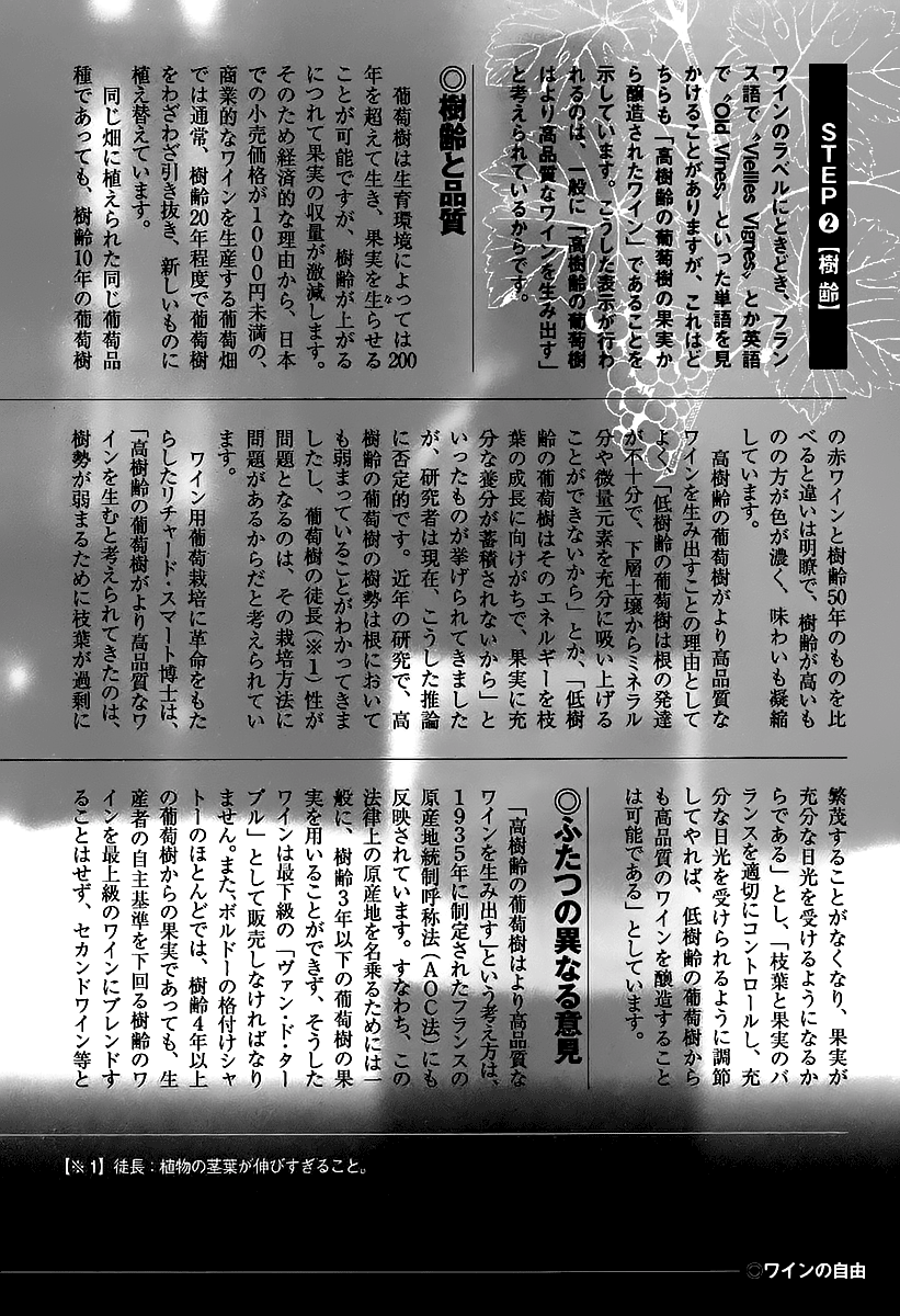Sommelière The Mystery of Wine 第40页