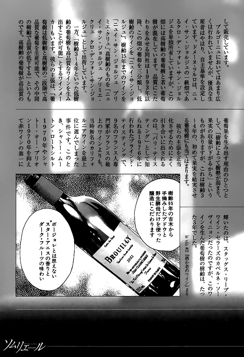 Sommelière The Mystery of Wine 第41页