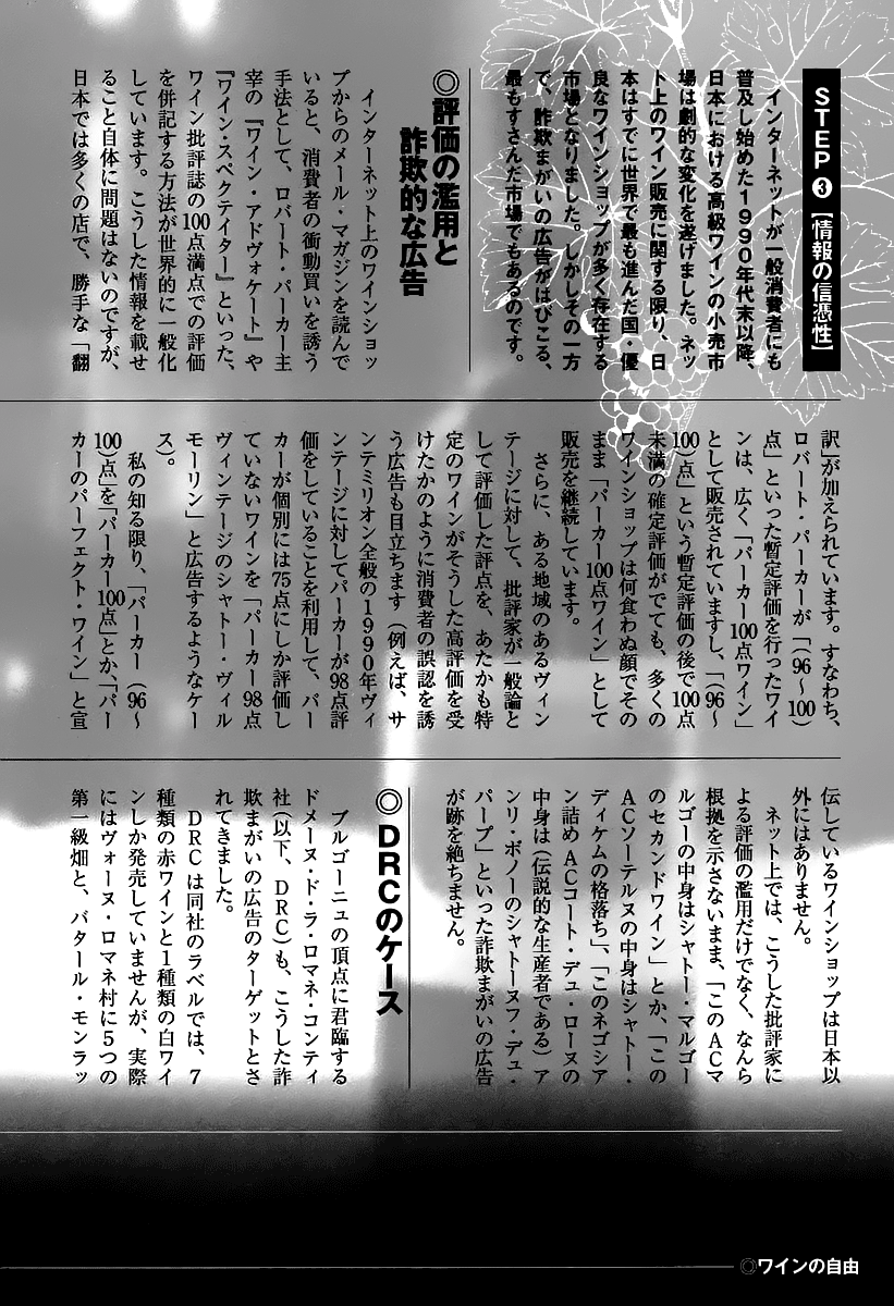 Sommelière The Mystery of Wine 第42页