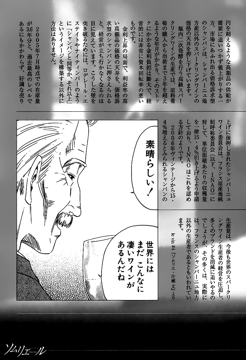 Sommelière The Mystery of Wine 第45页
