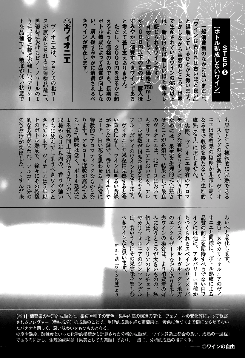 Sommelière The Mystery of Wine 第46页