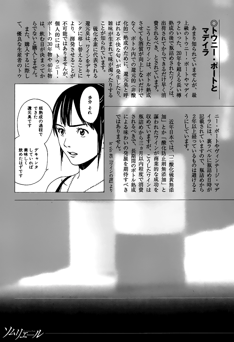 Sommelière The Mystery of Wine 第47页