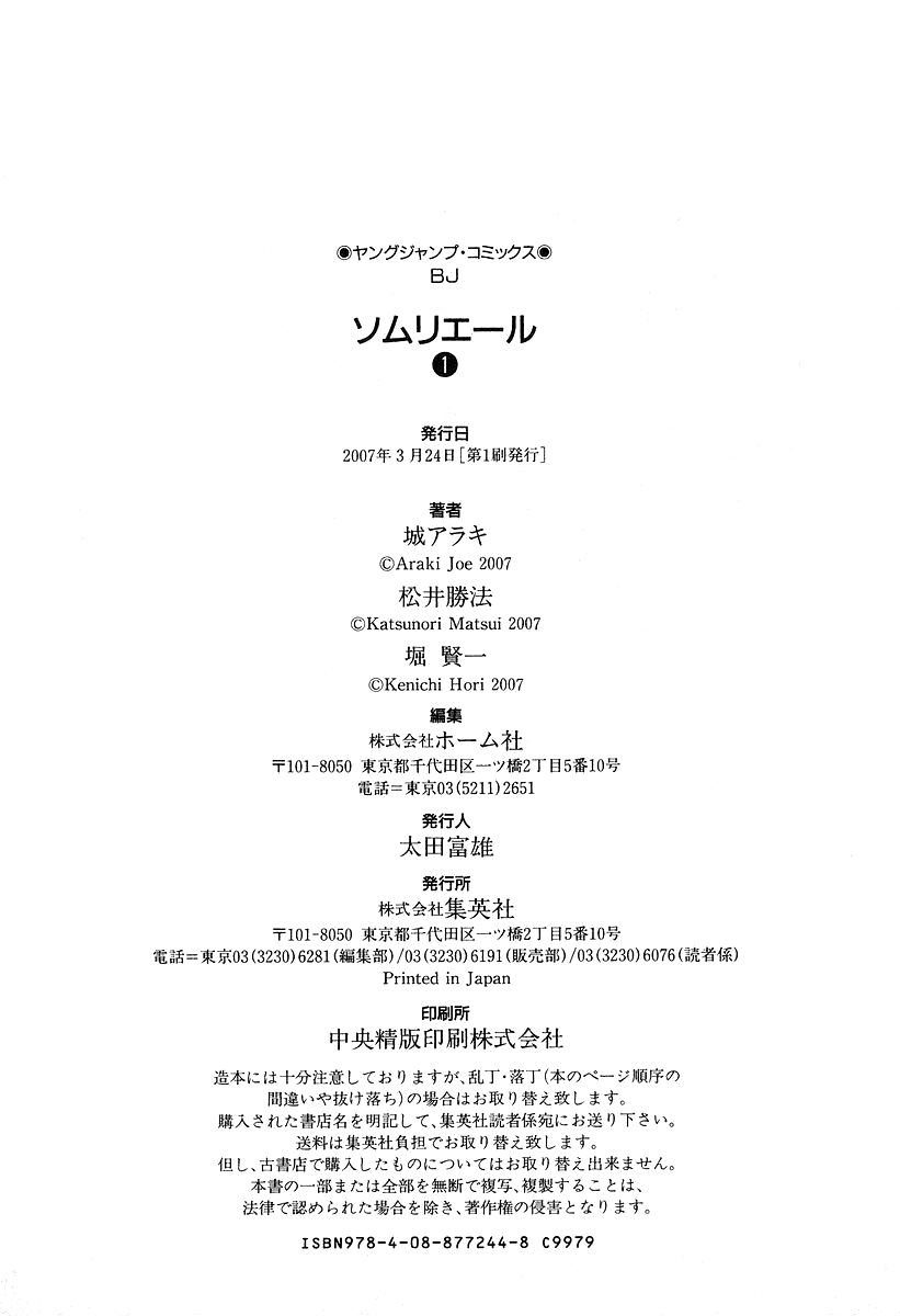 Sommelière The Mystery of Wine 第49页