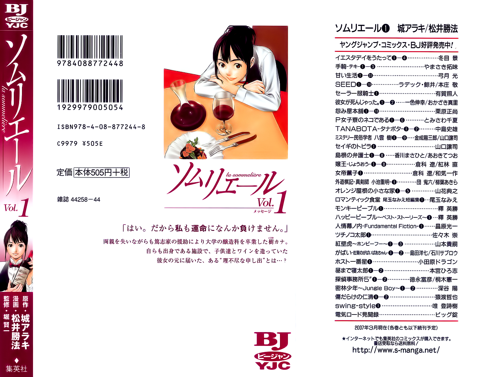 Sommelière The Mystery of Wine 第52页