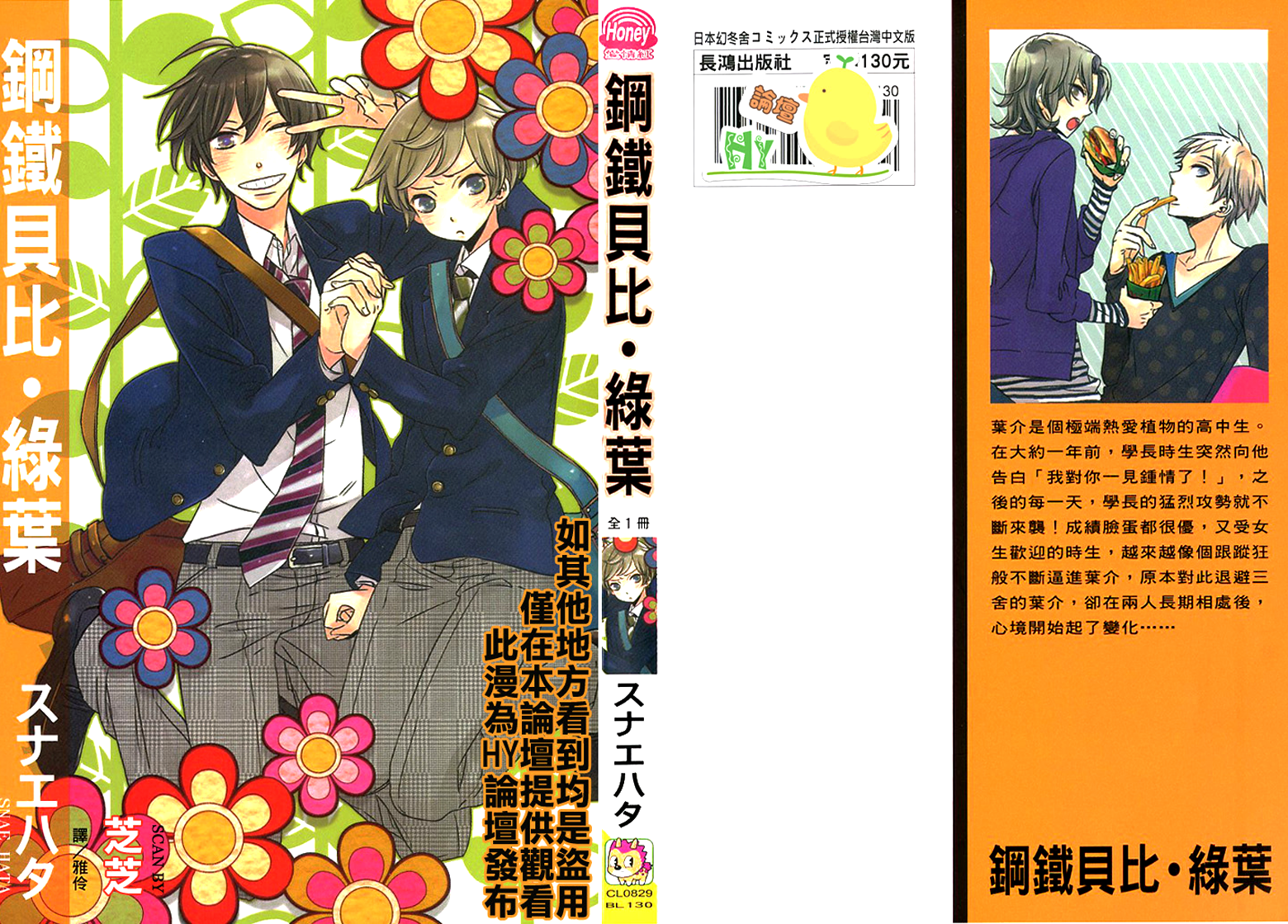 Koutetsu no Baby Leaf 第3页