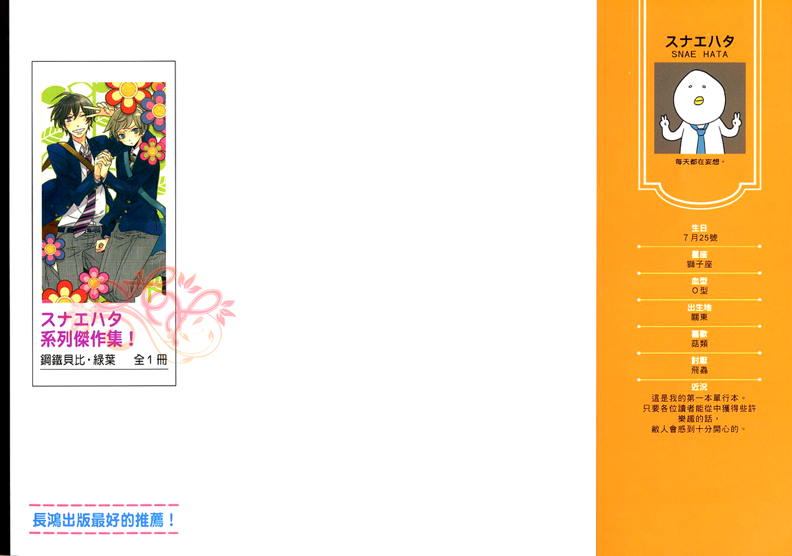 Koutetsu no Baby Leaf 第4页
